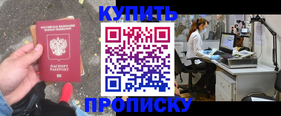 временная регистрация купить в Чебоксарах