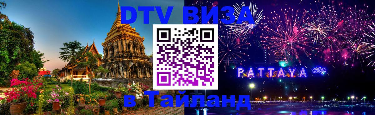 DTV Visa Thailand — прайс и условия, виза без дополнительных документов - 03.10.2025 DTV Visa Thailand — прайс и условия, виза без дополнительных документов - 05.10.2025